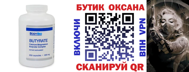 Бутират буратино  Энем 